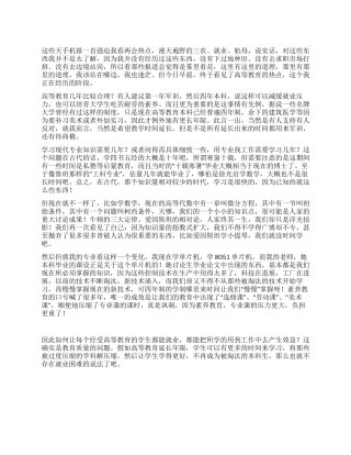 2024年两会心得体会两会看点之与高等教育有关