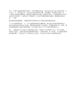 2024年两会思想报告