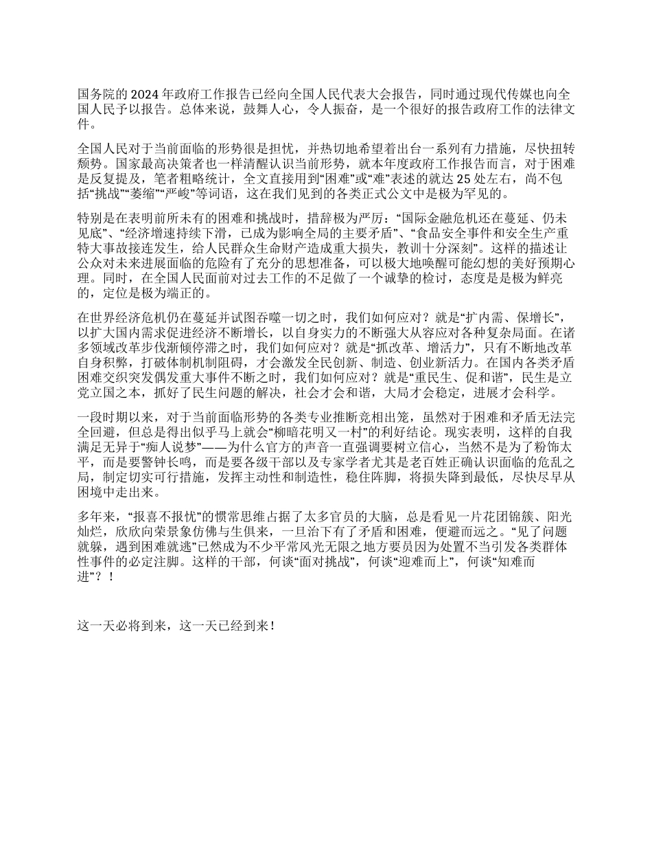 2024年两会心得体会困境乱局之中如何攻坚破难_第1页