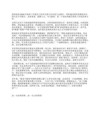 2024年两会心得体会困境乱局之中如何攻坚破难