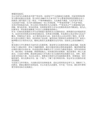 2024年两会思想汇报为人民服务不是一句空话
