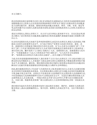 2024年两会思想汇报两会之民生连着民心