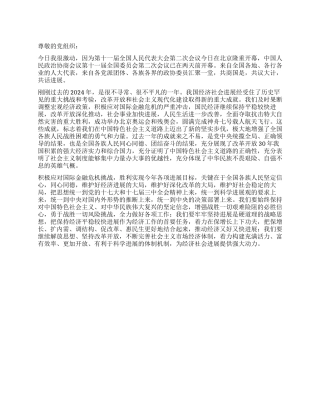 2024年两会思想汇报之关注两会坚定信心谋发展