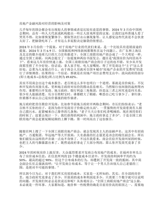 2024年两会成本报告提案反思追究房价上涨不能贼喊捉贼