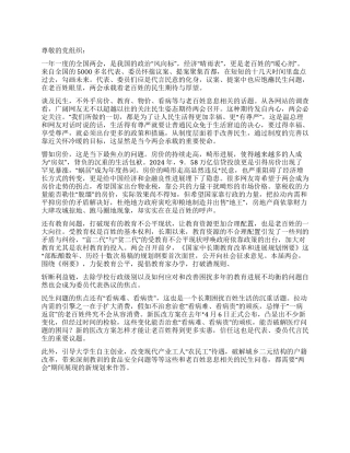 2024年两会思想汇报关注民生热点