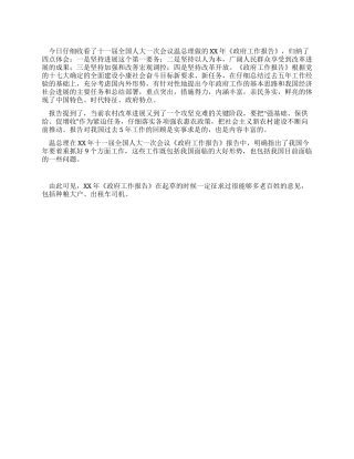 2024年两会政府工作报告学习体会