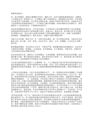 2024年两会期间大学生入党积极分子思想汇报