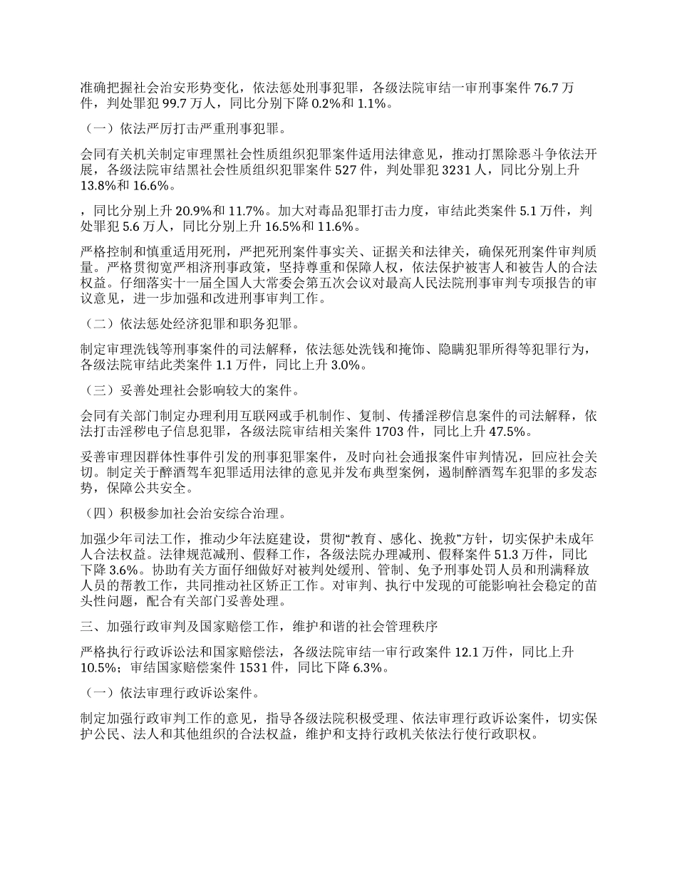 2024年两会最高人民法院工作报告_第2页