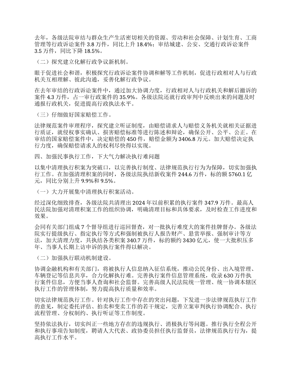 2024年两会最高人民法院工作报告_第3页