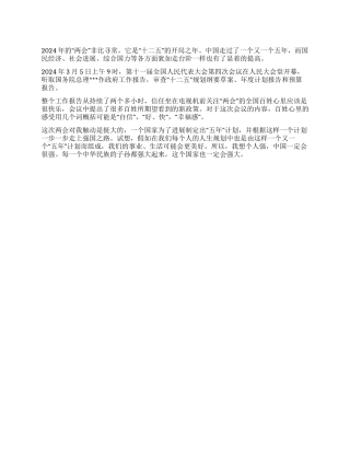 2024年两会精神学习心得体会