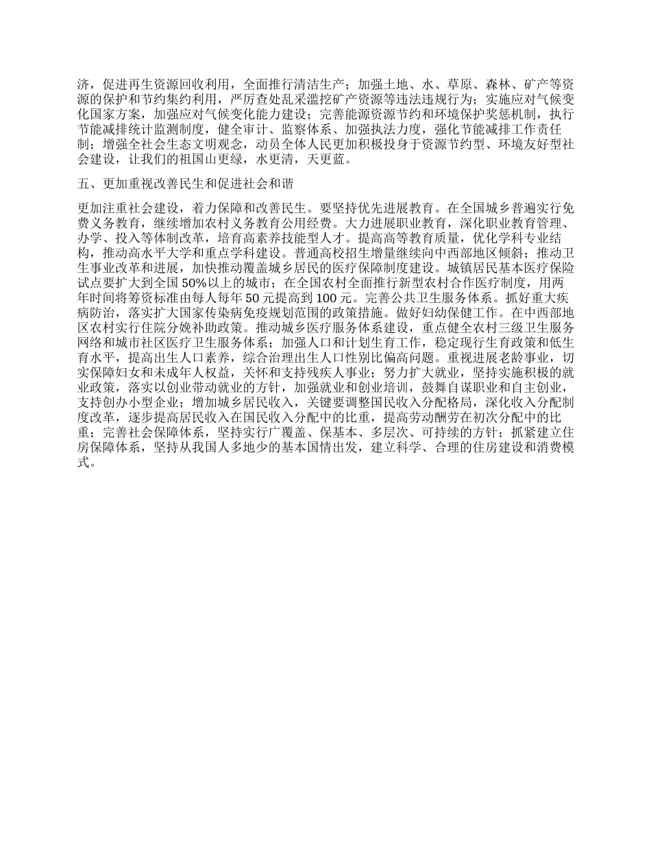 2024年两会温家宝总理政府工作报告解读_第2页