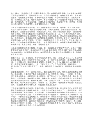 2024年两会精神内容学习心得体会