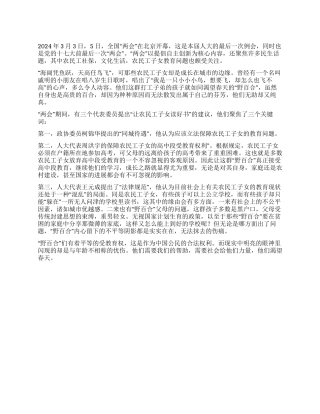2024年两会精神学习心得聚焦两会心怀天下