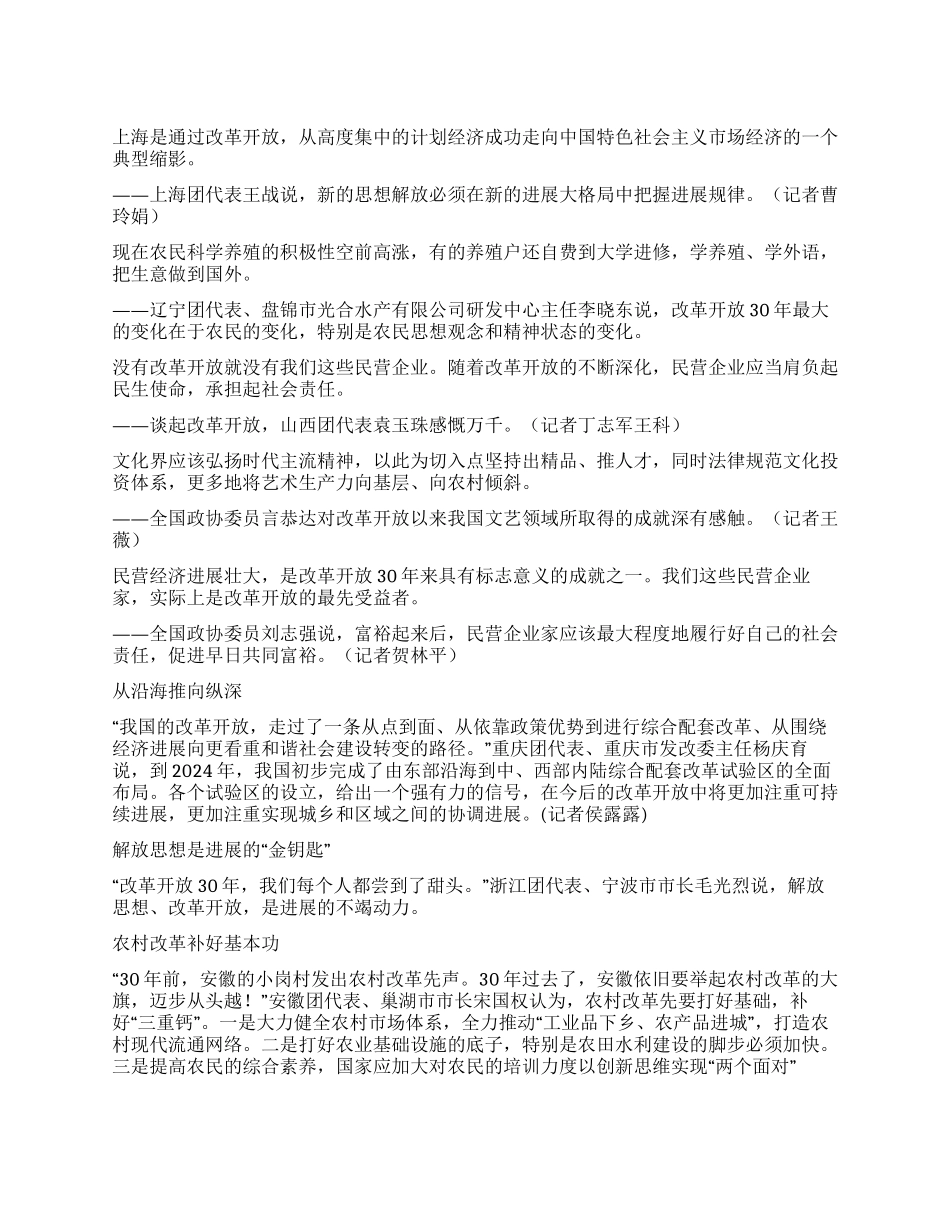 2024年两会解放思想心得体会_第1页