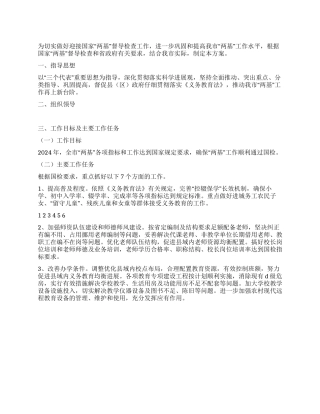 2024年两基迎国检工作实施方案