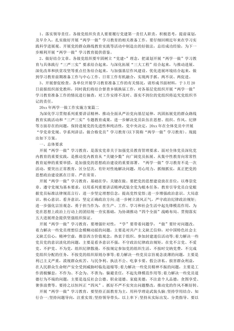 2024年两学一做工作实施方案_第2页