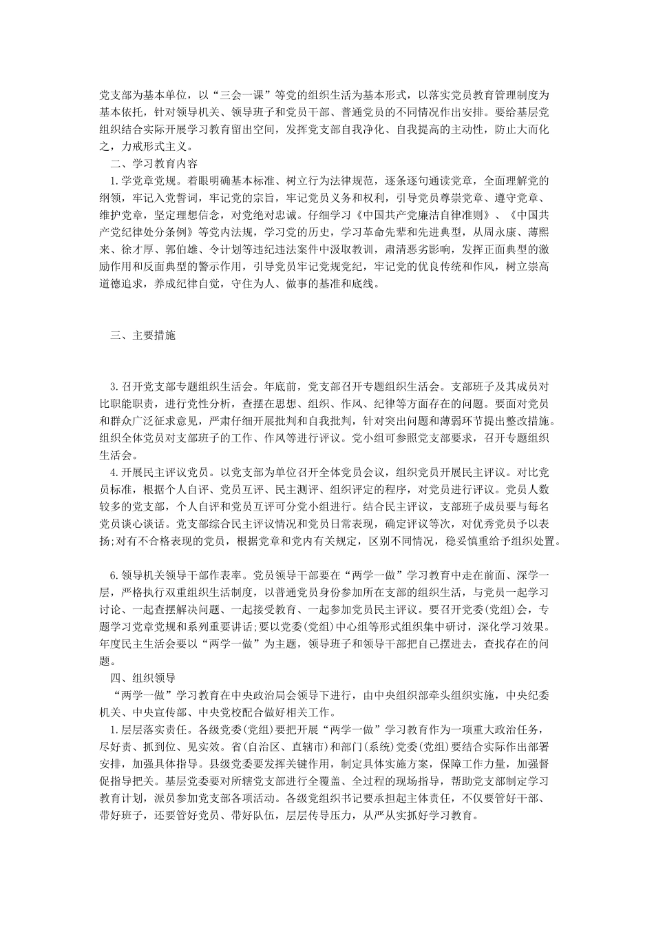 2024年两学一做工作实施方案_第3页