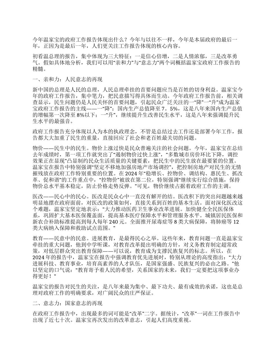2024年两会温总理政府工作报告心得体会_第1页