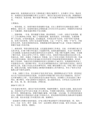 2024年两新工作总结及2024年计划
