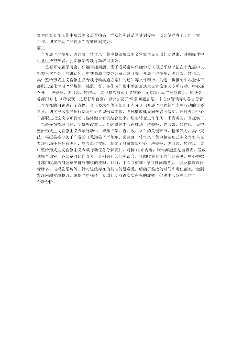 2024年严强转工作总结_第2页