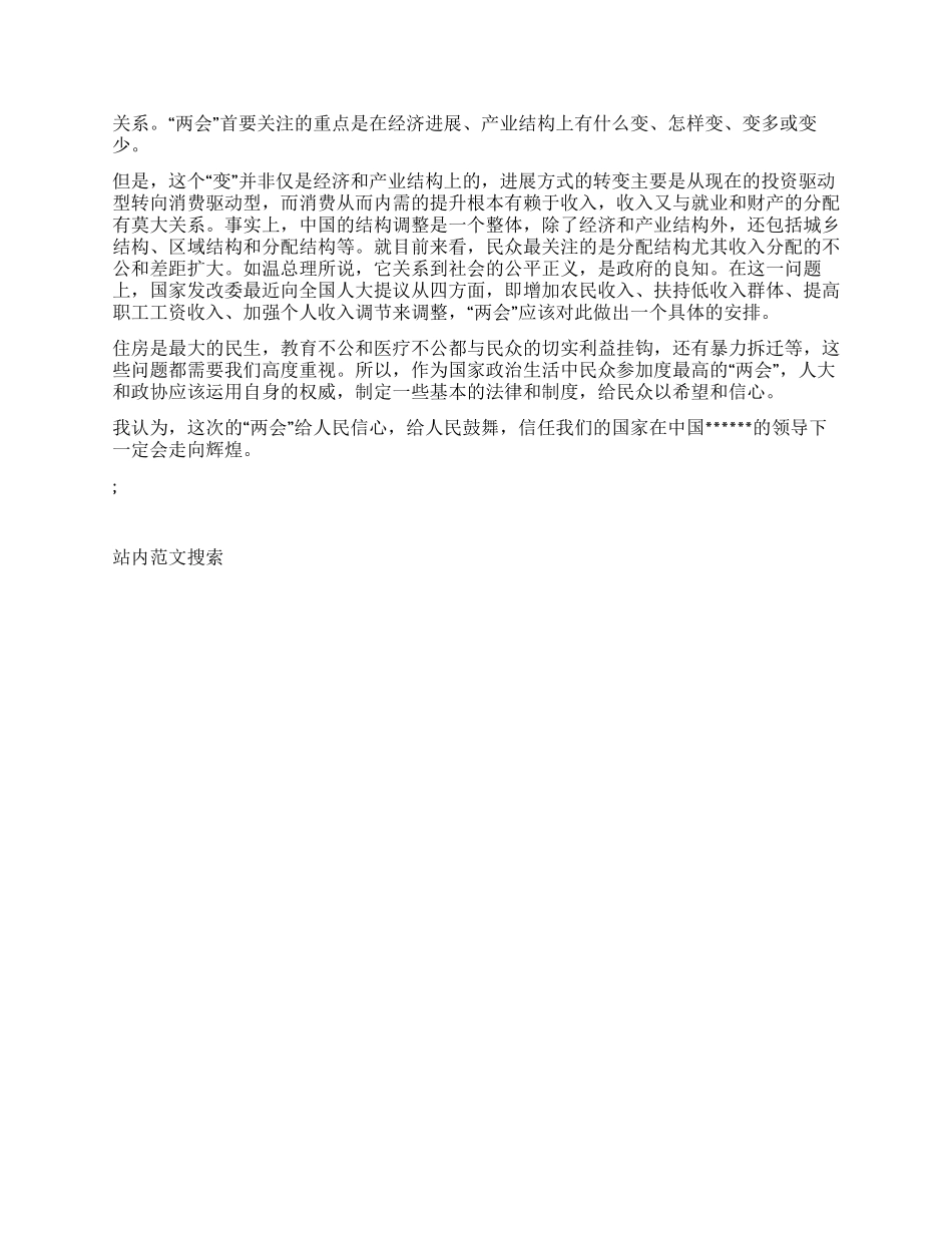 2024年个人两会学习心得体会_第2页