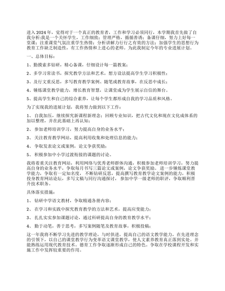 2024年个人专业发展计划_第1页
