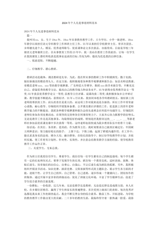 2024年个人先进事迹材料范本