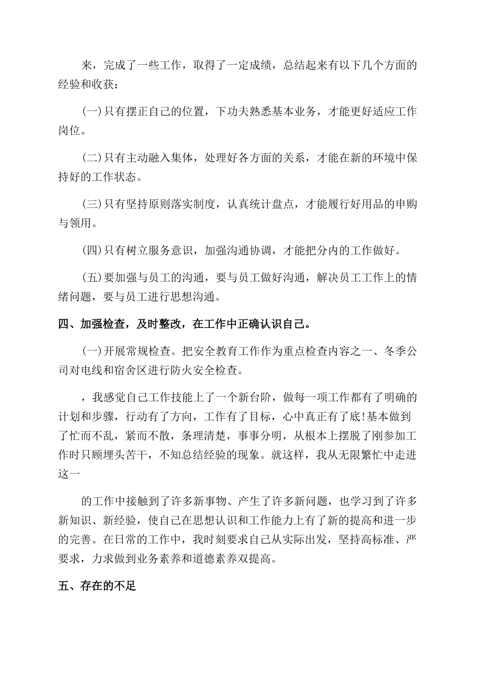 2024年个人先进总结_第2页