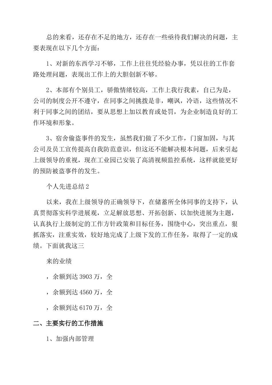 2024年个人先进总结_第3页