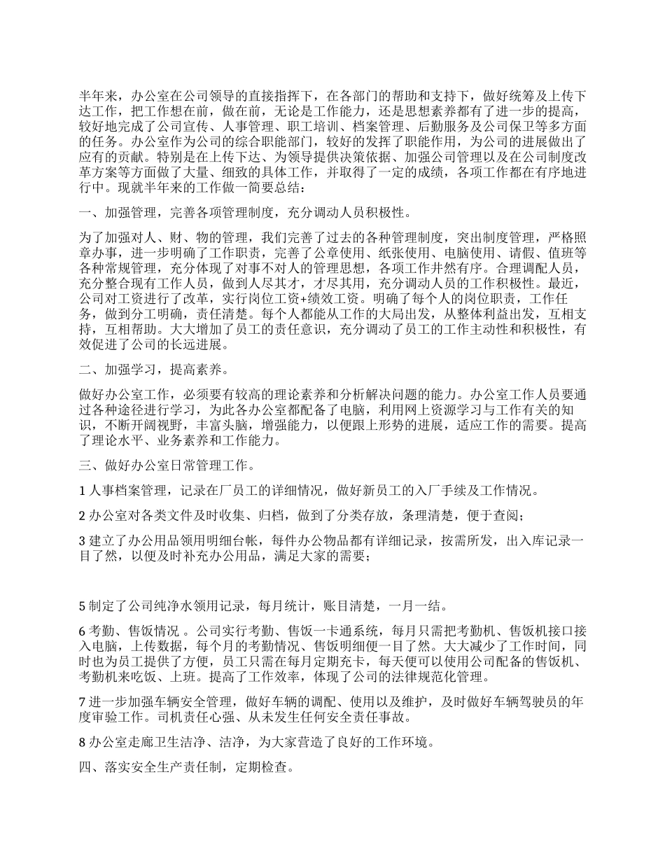 2024年个人下半年工作计划_第1页