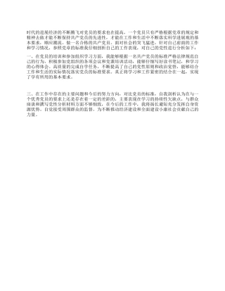 2024年个人党性分析材料报告