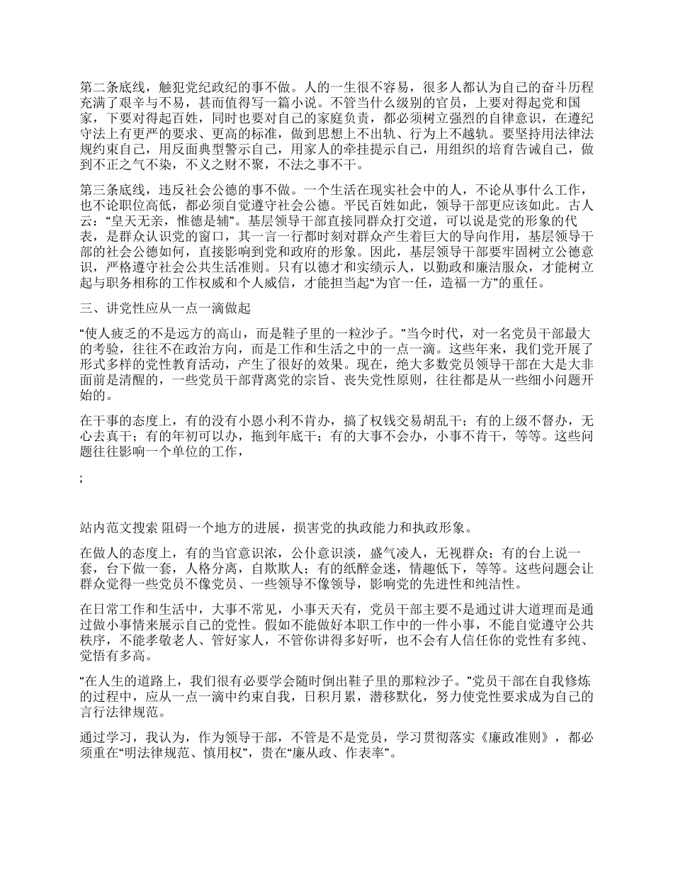 2024年个人党性心得体会_第2页