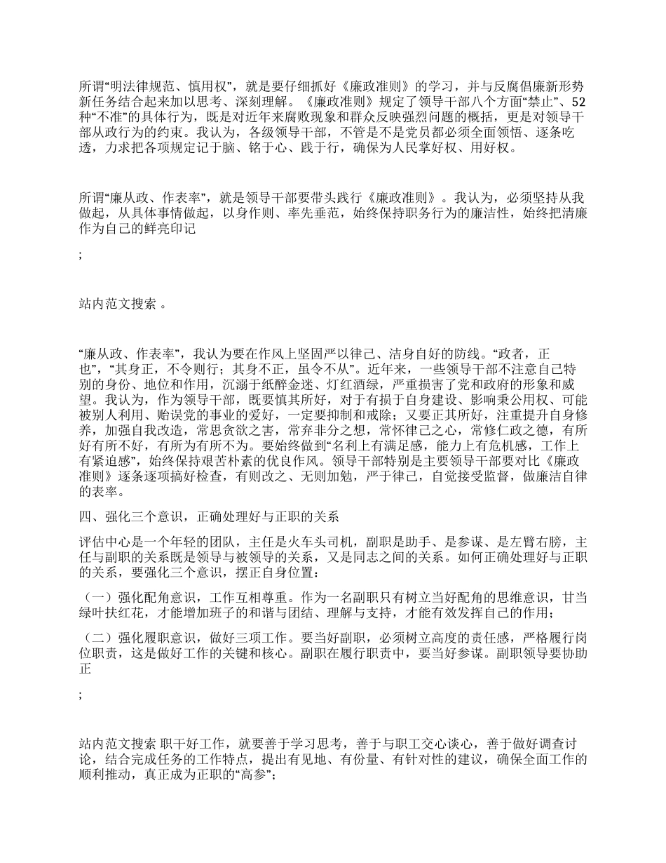 2024年个人党性心得体会_第3页