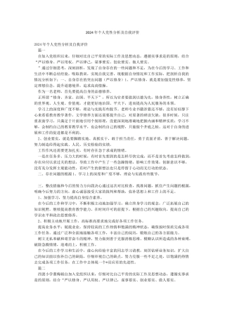 2024年个人党性分析及自我评价