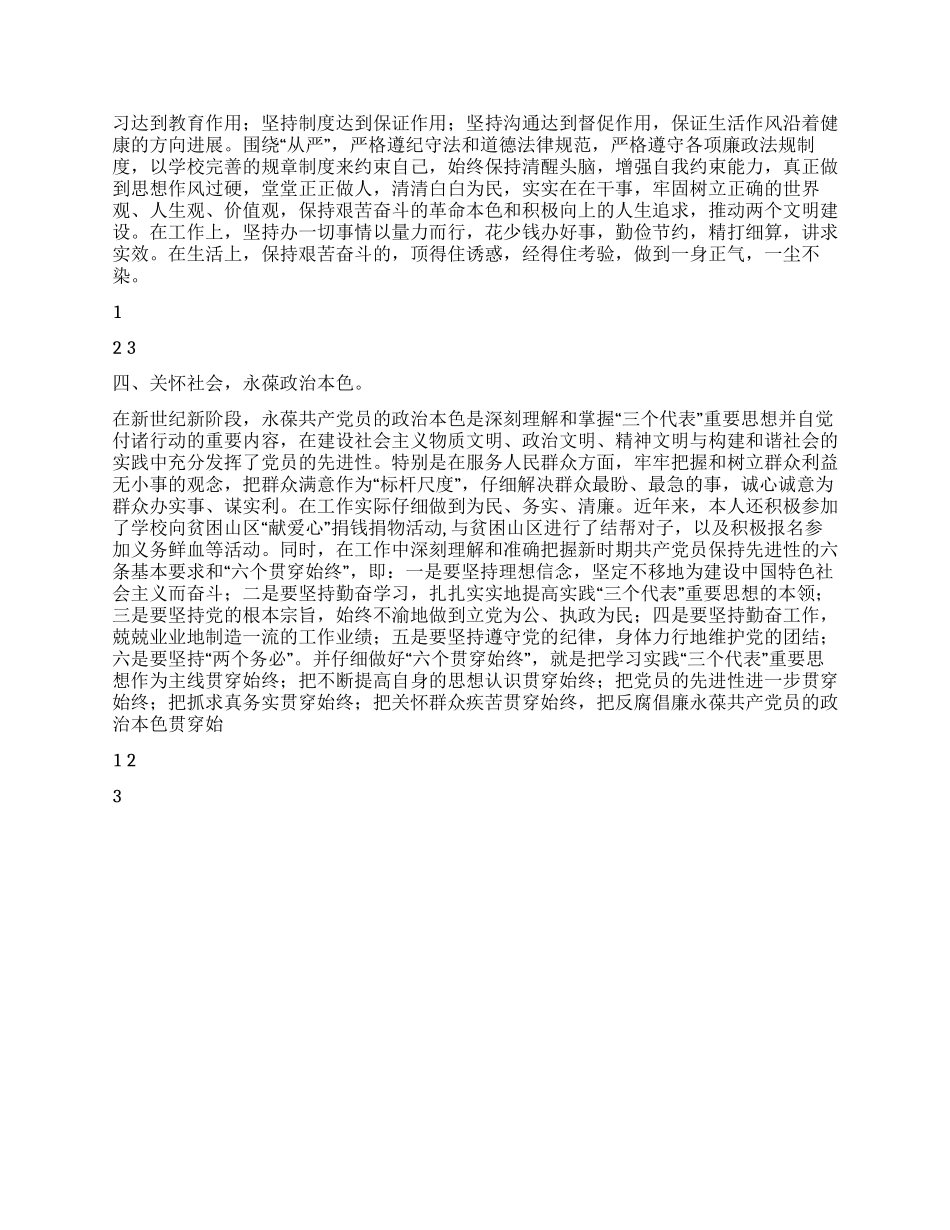 2024年个人党风廉政建设心得体会_第2页