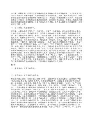 2024年个人党风廉政建设心得体会