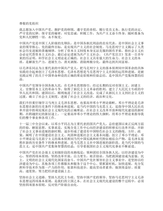 2024年个人入党思想汇报范文