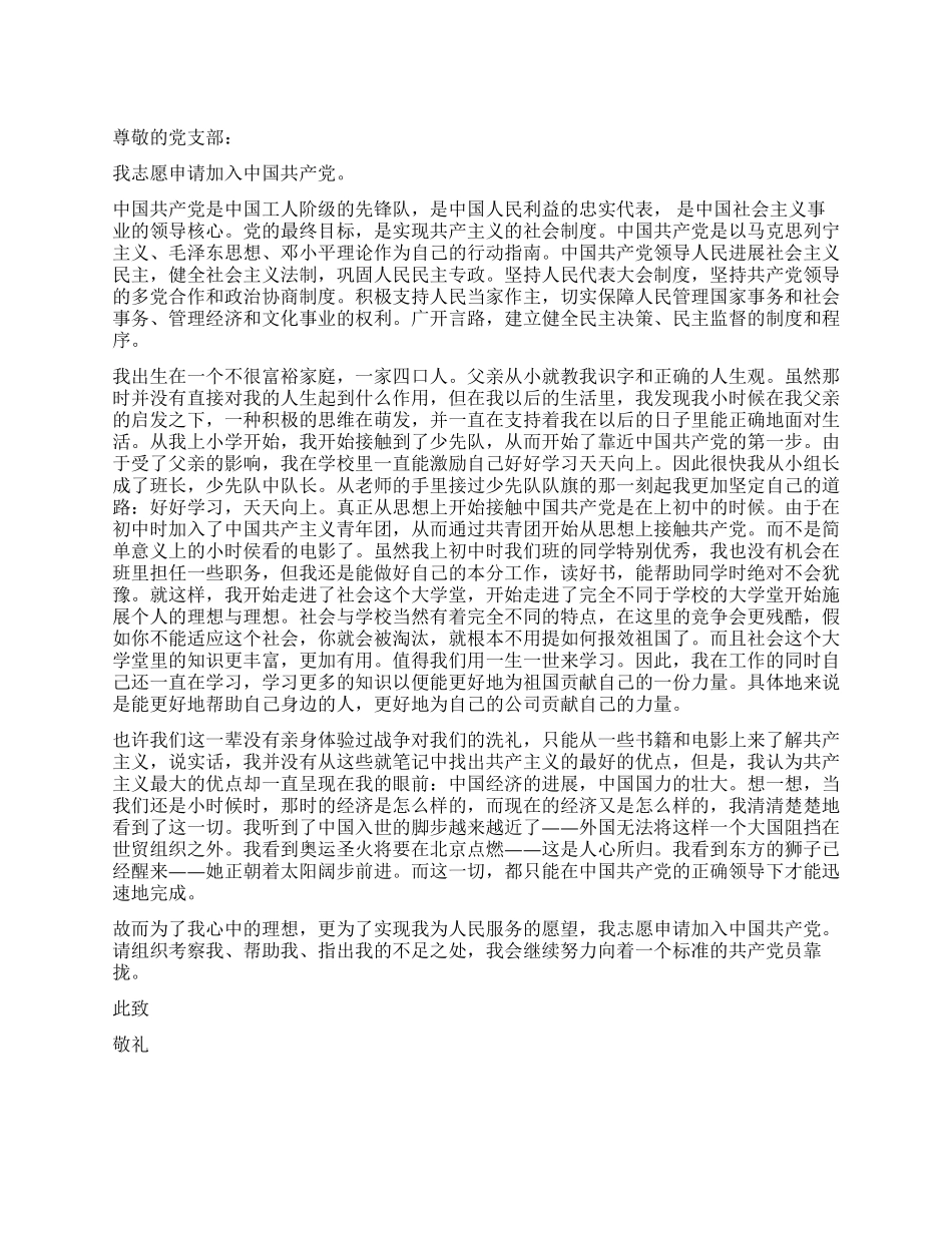 2024年个人入党申请书例文_第1页