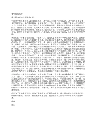 2024年个人入党申请书例文