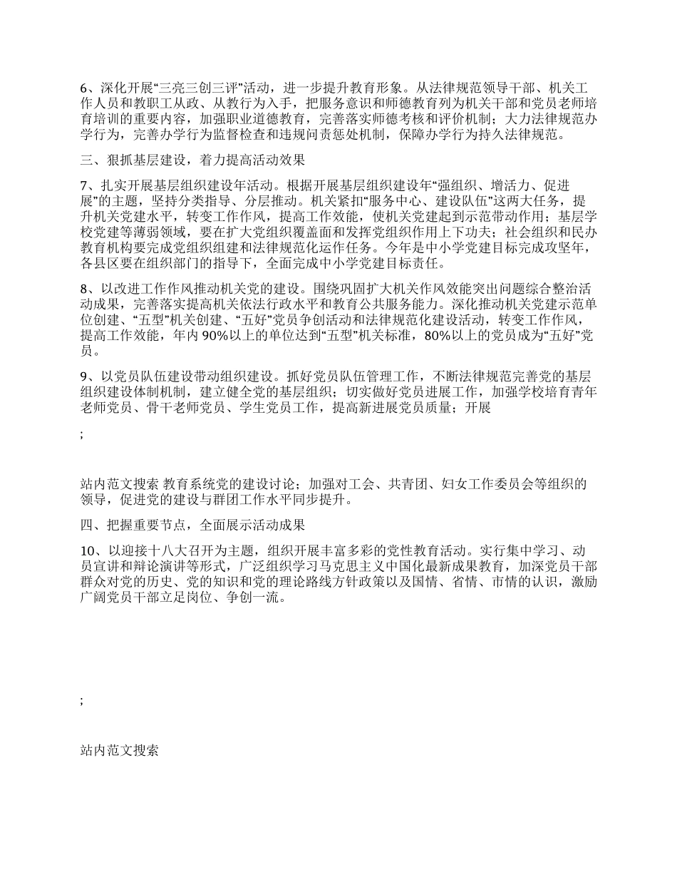 2024年个人创先争优活动工作要点学习心得体会_第2页