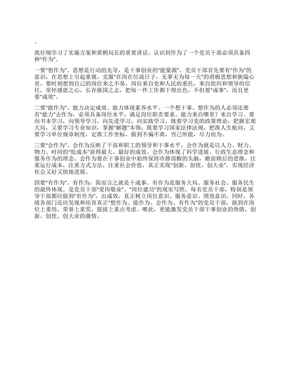 2024年个人创业服务年心得体会_第1页