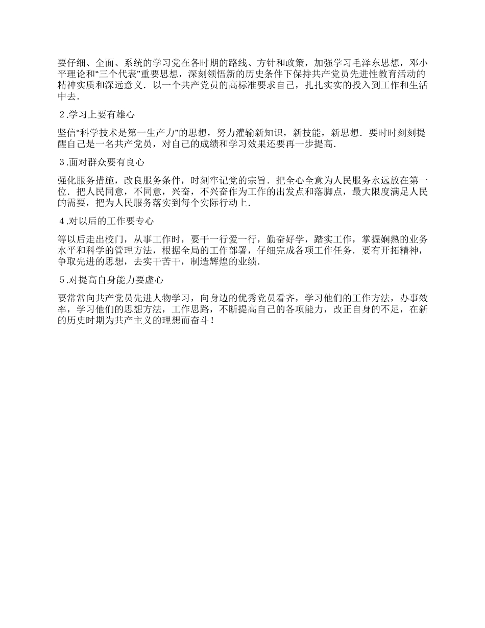 2024年个人党性分析报告_第2页