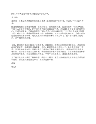 2024年个人入党申请书-入党申请