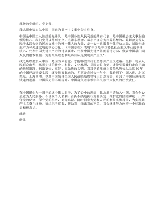 2024年个人入党申请书