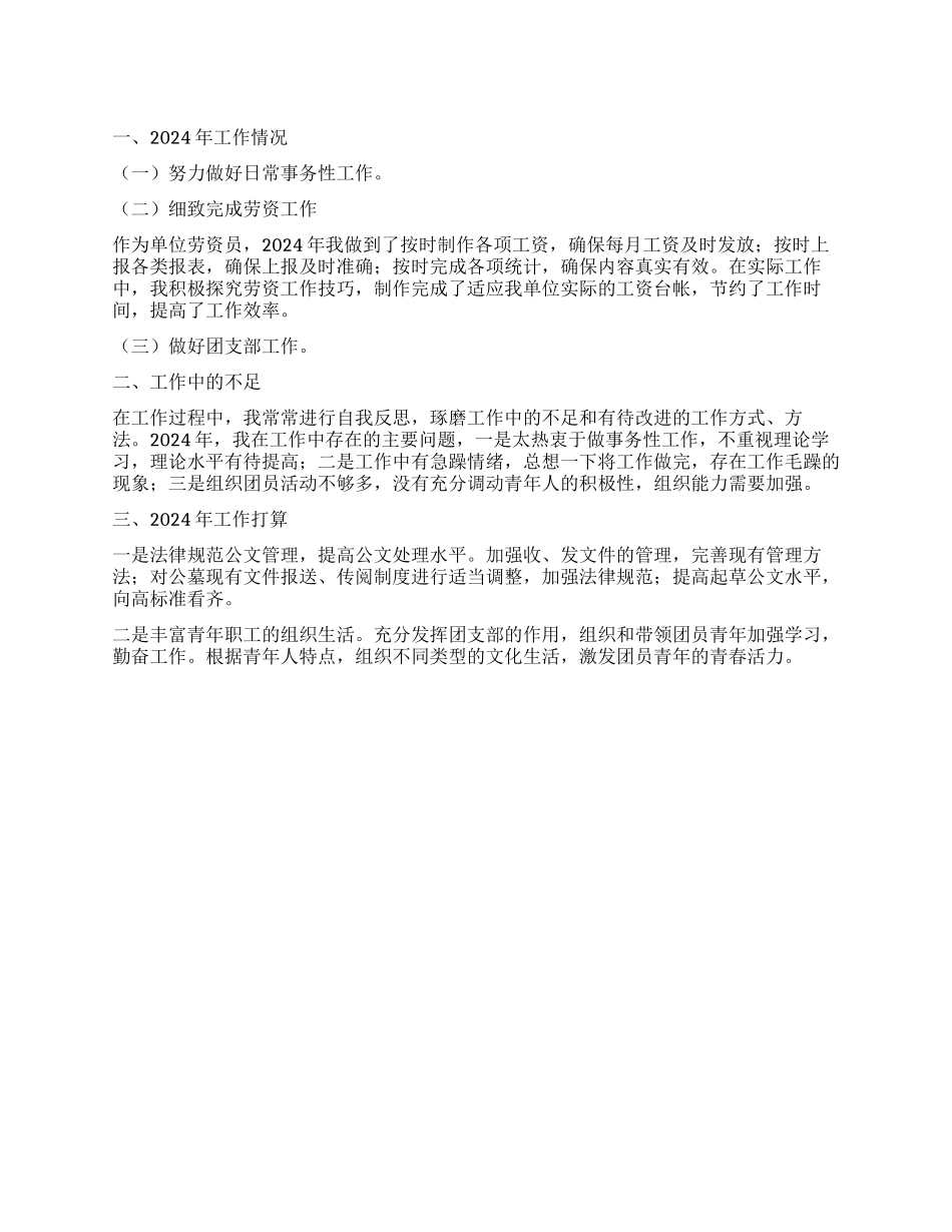 2024年个人办公室文秘工作总结_第1页