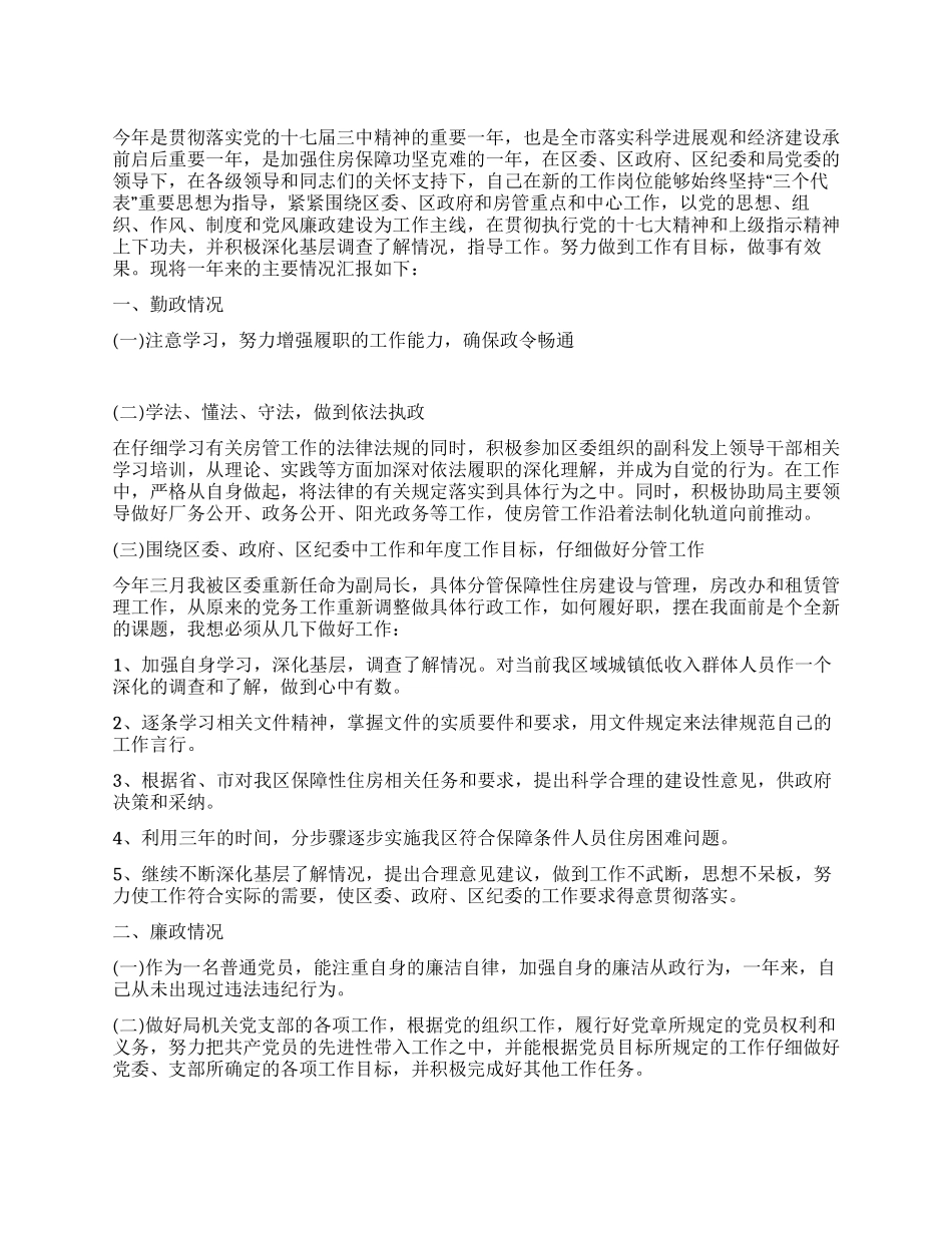 2024年个人勤政廉政述职报告_第1页