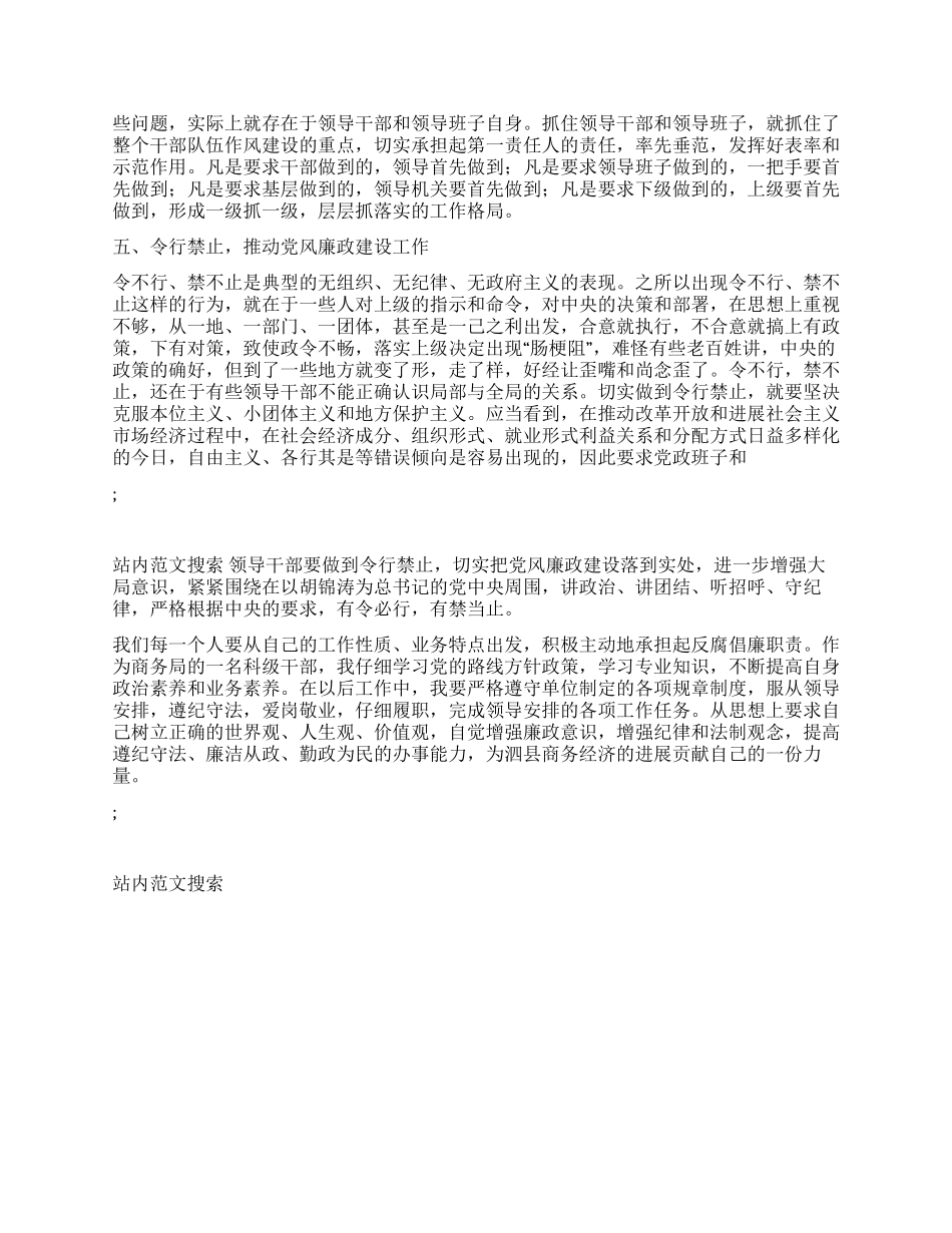 2024年个人学习党风廉政建设心得体会_第2页