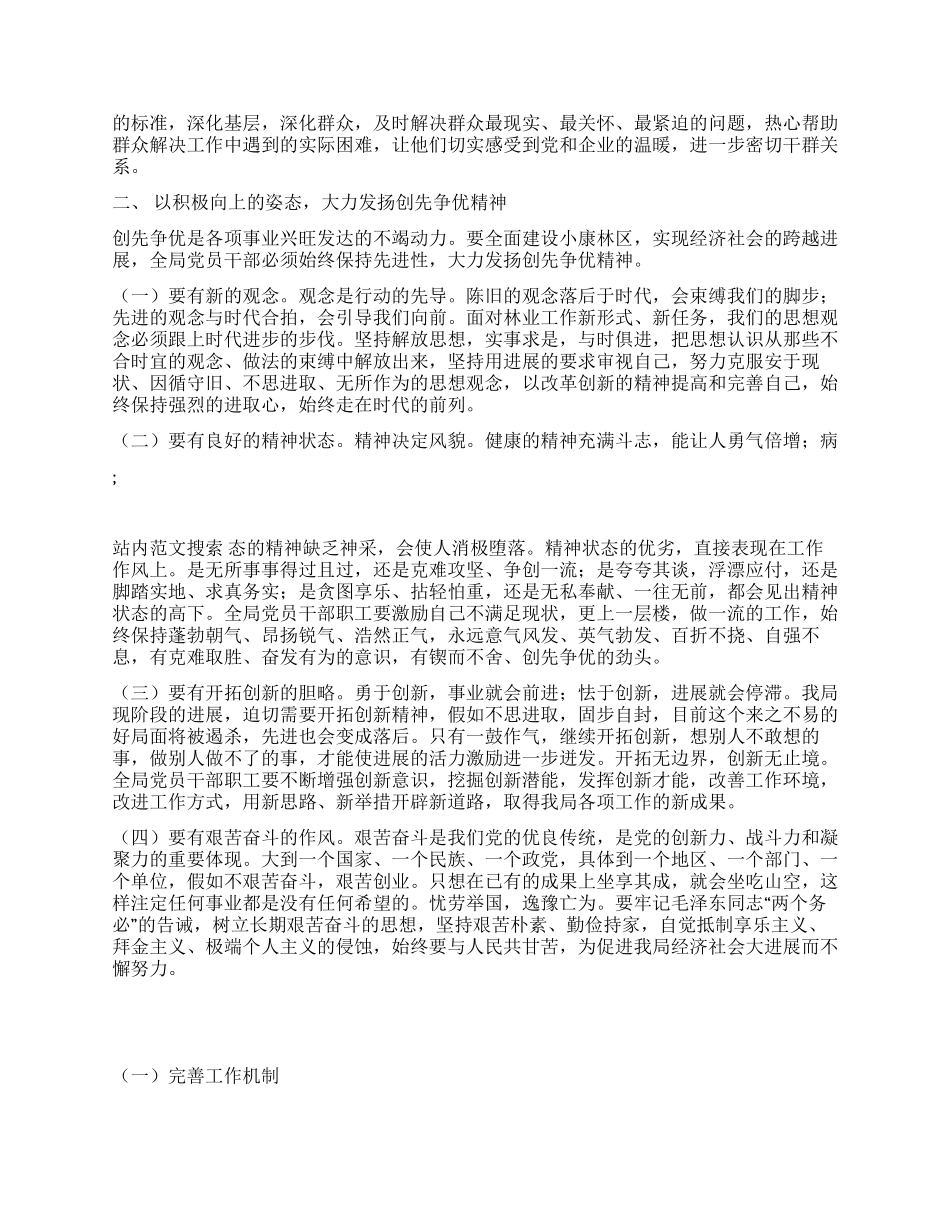 2024年个人创先争优活动心得体会_第2页