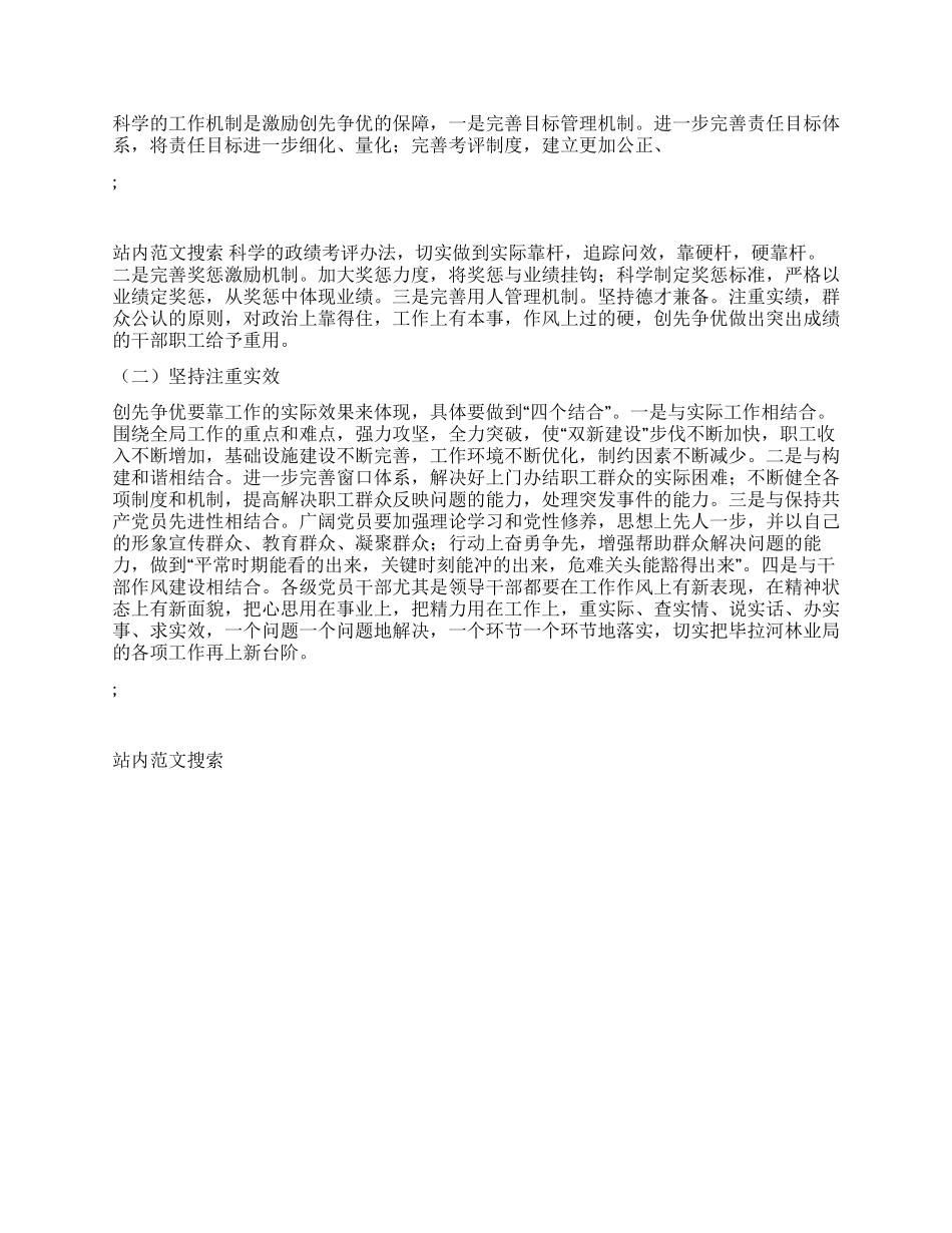 2024年个人创先争优活动心得体会_第3页