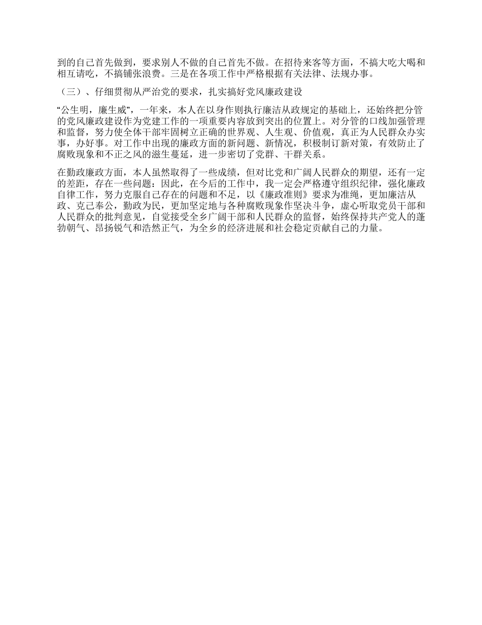 2024年个人学习廉政准则自查报告_第2页